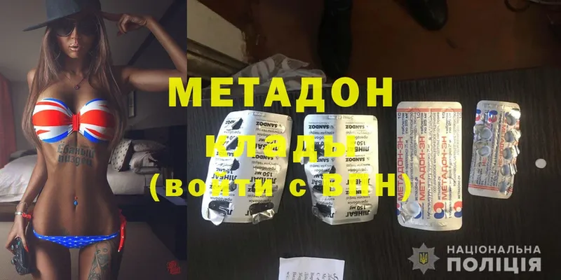 Метадон methadone  Велиж 